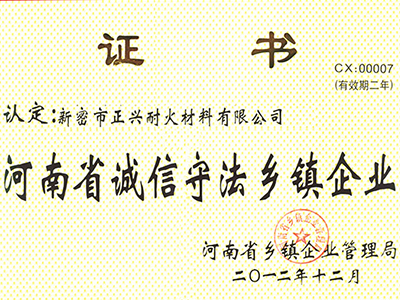 河南省誠(chéng)信守法鄉(xiāng)鎮(zhèn)企業(yè)