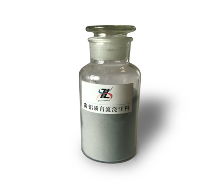 高鋁質(zhì)自流耐火澆注料